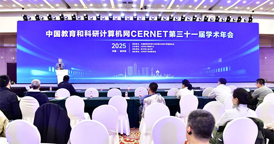 CERNET第三十一届学术年会