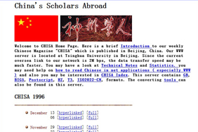 1995年1月,第一个电子杂志神州学人网页