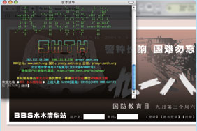 1995年,中国大陆第一个BBS水木清华创办