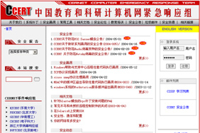 中国第一个互联网安全紧急响应小组CCERT成立