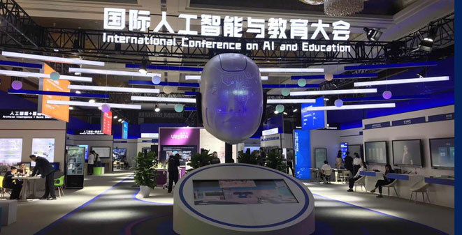 国际人工智能与教育大会