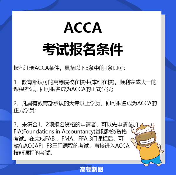 考acca需要什么条件才能考 考acca需要英语过六级吗 中国教育