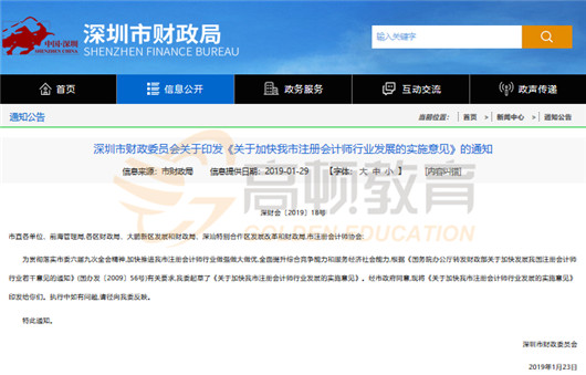 深圳注册会计师补贴政策有哪些?可现金