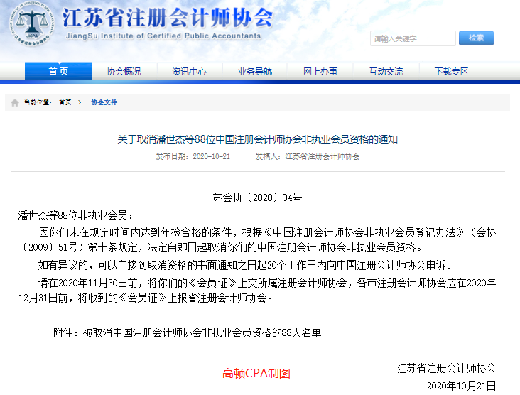 注册会计师未能查出