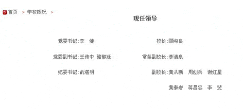 武汉大学官网确认常务副校长及副书记被捕