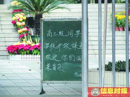 越秀区某示范高中门口黑板上的告示写着“欢迎高三学生回校自习”。而校门卫透露,高三学生正在校内补课。