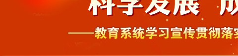 聚焦教育 十八大特别报道