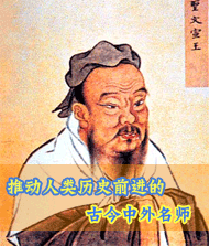 推动人类历史前进的老师