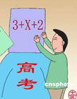 高考考前心理调适