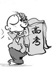 高考考前心理调适