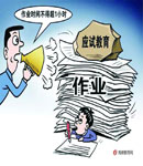 中国小学“史上最严减负令”征意见