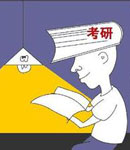 研究生取消年龄限制全部实行自费