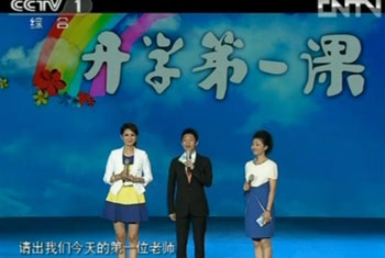 2013开学第一课
