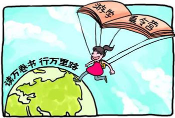 海外游学