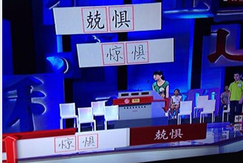 汉字听写