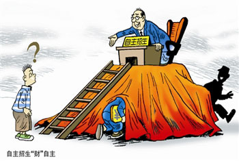 高校自主招生