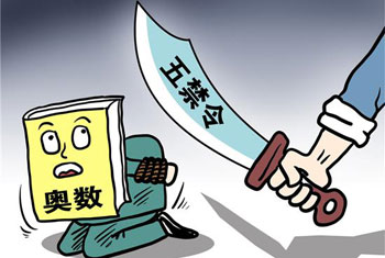 奥数专栏