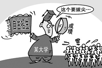 自主招生