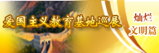 灿烂文明篇