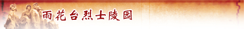雨花台