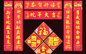 春联的来历