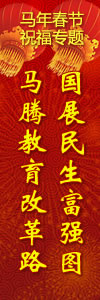 2014年新春祝福专题