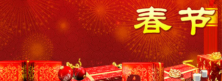 新春祝福 祝教育工作者：马年吉祥 万事如意！