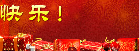 新春祝福 祝教育工作者：马年吉祥 万事如意！