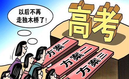 北京高考改革