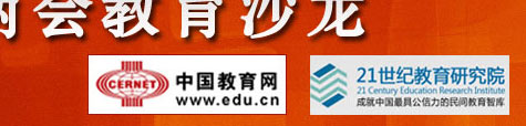 两会教育沙龙