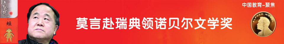 莫言获2012诺贝尔文学奖