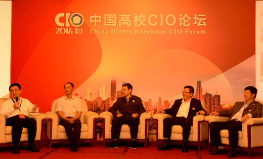 2016中国高校CIO论坛在重庆成功召开