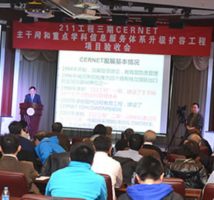 CERNET建成我国第一个100G主干网