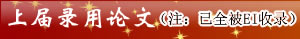 论文录用