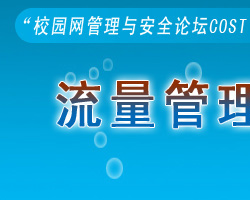 校园网
