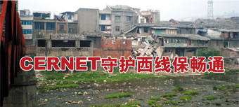 CERNET]