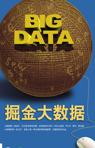 策划：掘金大数据
