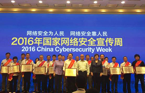 安全周表彰国家优秀网络安全人才
