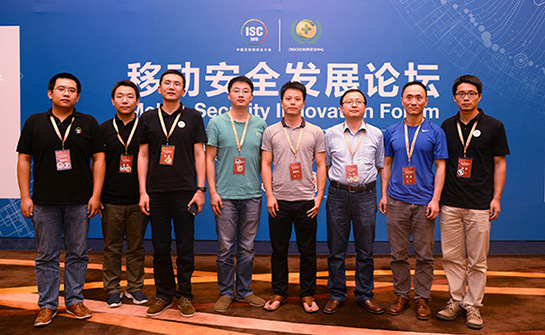 ISC2016移动安全发展分论坛