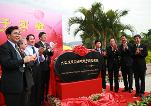 2007年10月13日大亚湾反应堆中微子实验开工典礼 