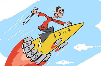 大众创业 万众创新