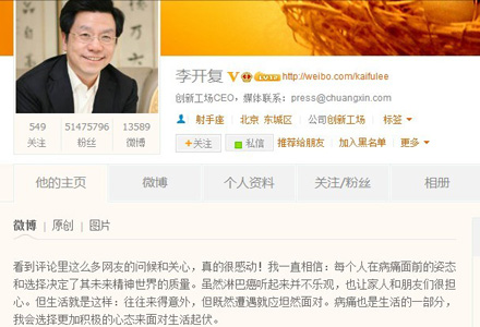 李开复患淋巴癌