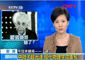 中微子超光速 现代物理学或重写

”