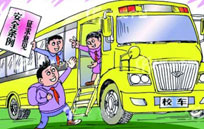延伸阅读：加强校车安全