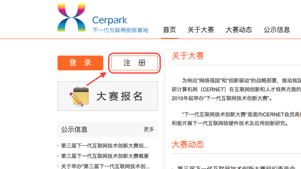 网络技术挑战赛报名时间 W020170925583755919183.png