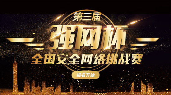 网络技术挑战赛报名时间 W020190506533151906402.jpg