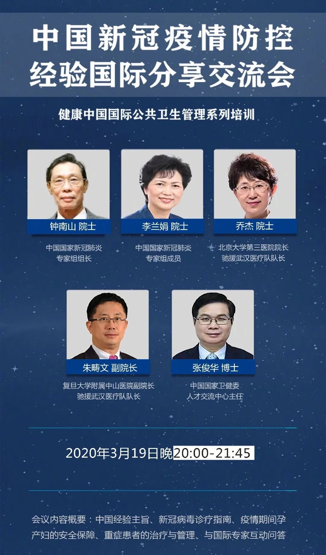 院士为世界抗疫提供"中国方案"―高校科技―中国教育和科研计算