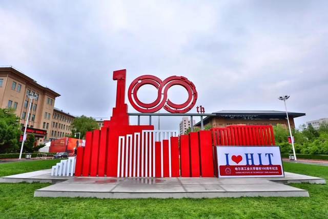 哈工大建校100周年 一辈又一辈国之栋梁从这里出发 高校科技 中国教育和科研计算机网cernet 哈工大建校100周年 一辈又一辈国之栋梁从这里出发 高校科技 中国教育和科研计算机网cernet