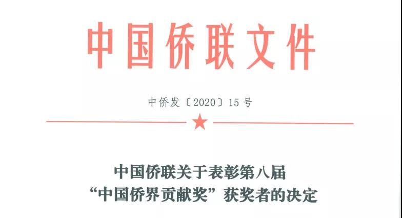 高校62位杰出人士获奖 中国侨界贡献奖 获奖名单公布 高校科技 中国教育和科研计算机网cernet 高校62位杰出人士获奖 中国侨界贡献奖 获奖名单公布 高校科技 中国教育和科研计算机网cernet