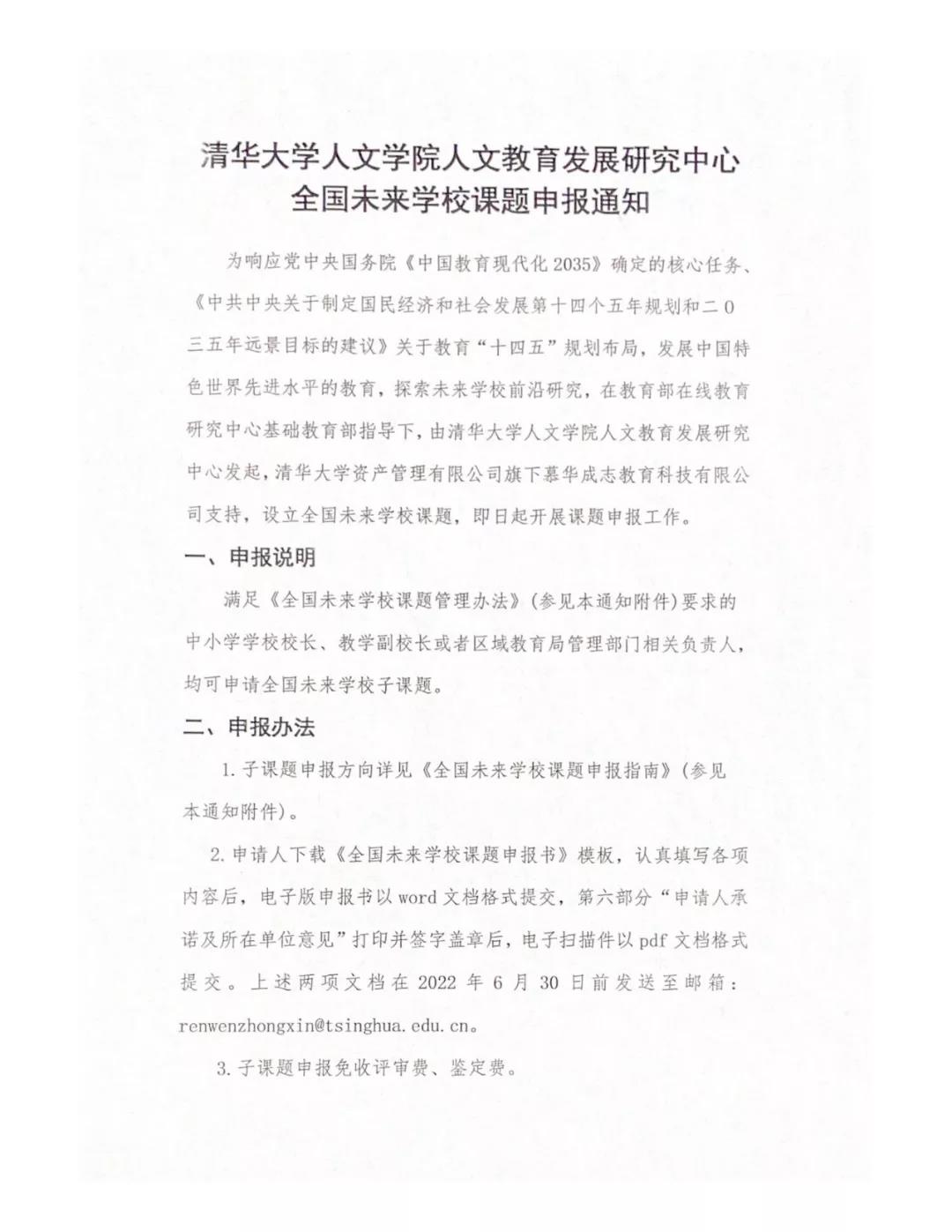 面向全国中小学的教科研课题申报启动 中国教育和科研计算机网cernet 面向全国中小学的教科研课题申报启动 中国教育和科研计算机网cernet